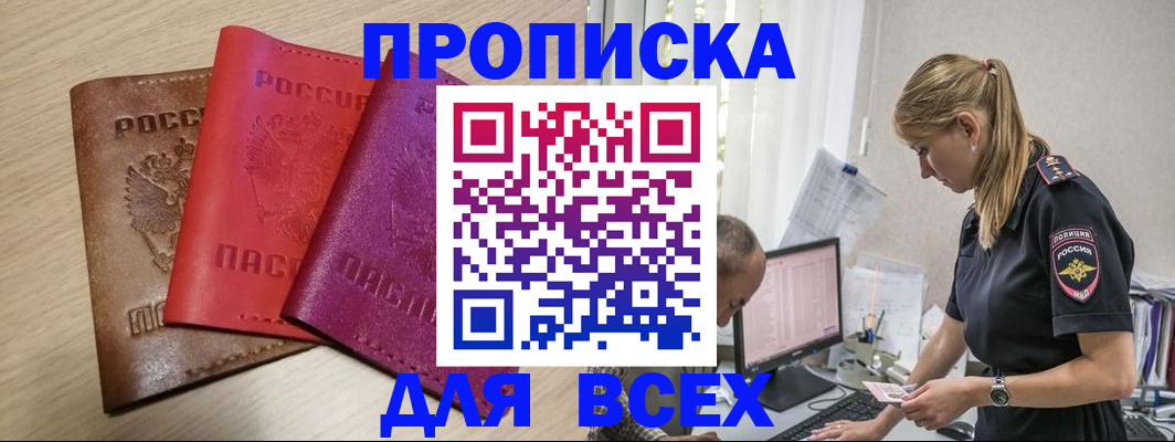 прописка для работы в Кашире