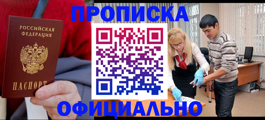 прописка от собственника в Кашире