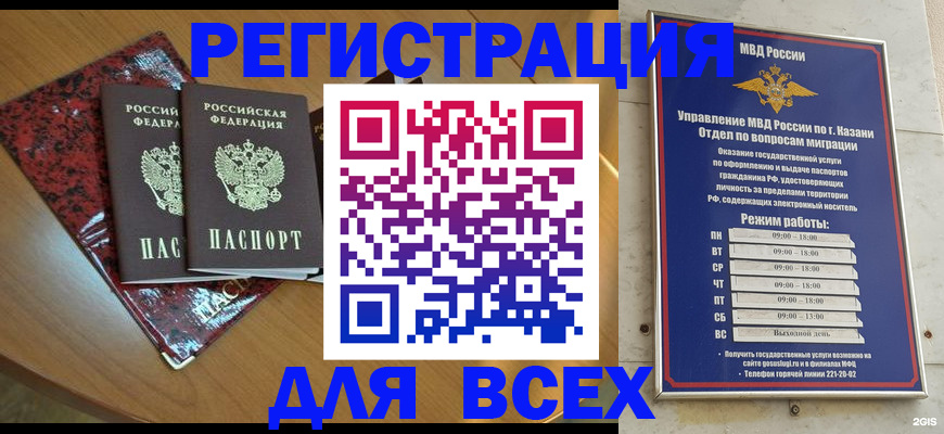 прописка для военкомата в Кашире
