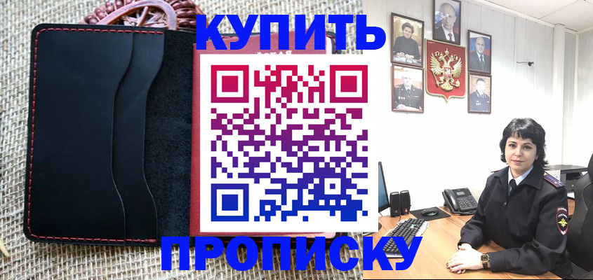 прописка от собственника в Кашире